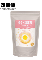 [定期便] GOKIGEN プロテイン【通常購入よりも毎月500円お得！】