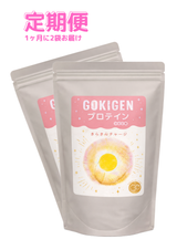 [2袋定期] GOKIGEN プロテイン【通常購入よりも毎月1,480円お得！】