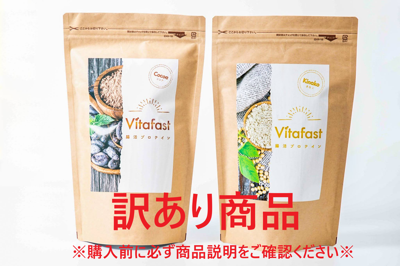 訳あり！[定期便] Vitafast 腸活プロテイン (2袋) 【単品購入よりも毎月910円もお得！】